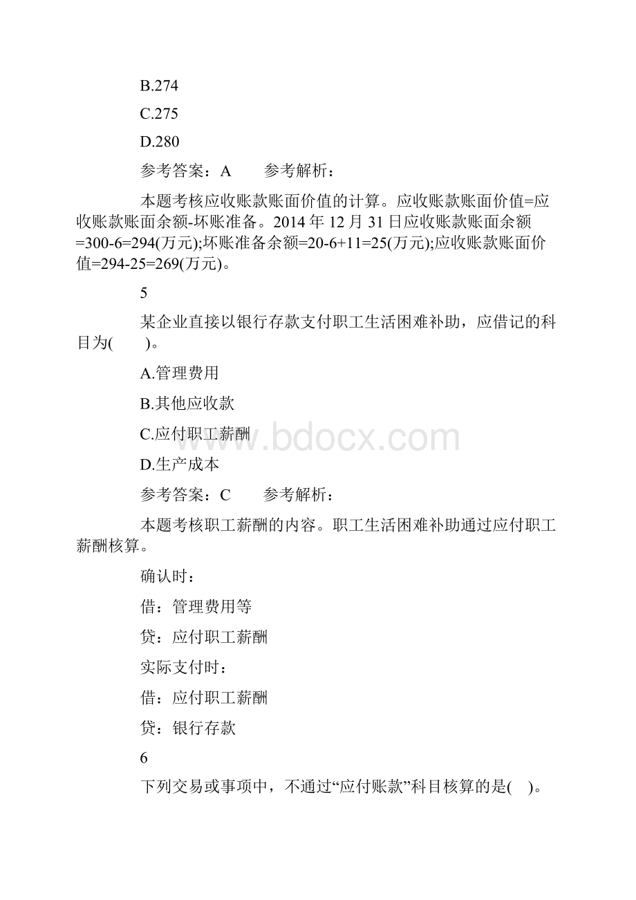 初级会计师《初级会计实务》单选题.docx_第3页