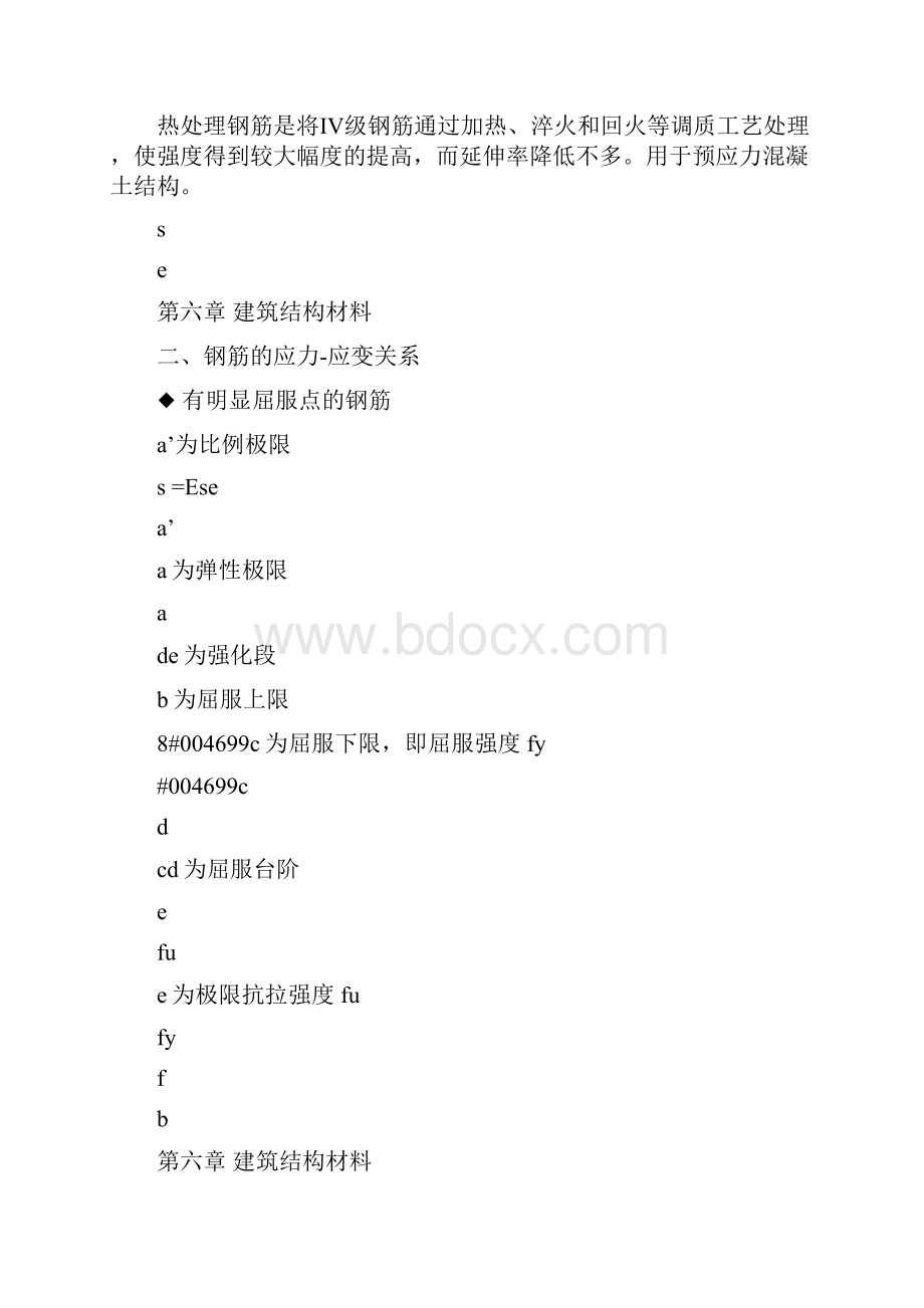 建筑结构课件建筑结构材料.docx_第3页