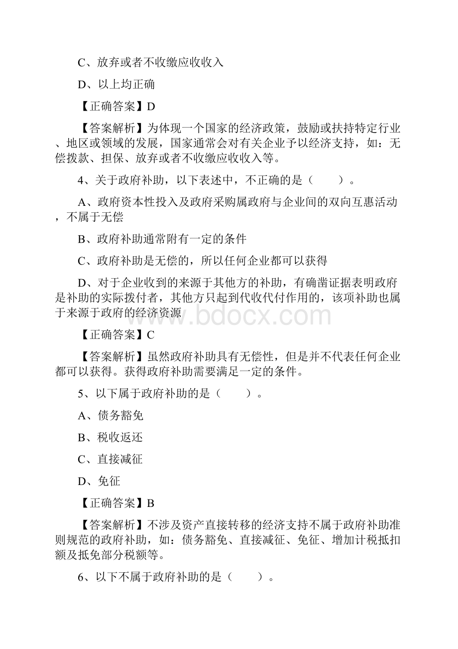 江苏省南通市会计继续教育答案100分第1部分.docx_第2页