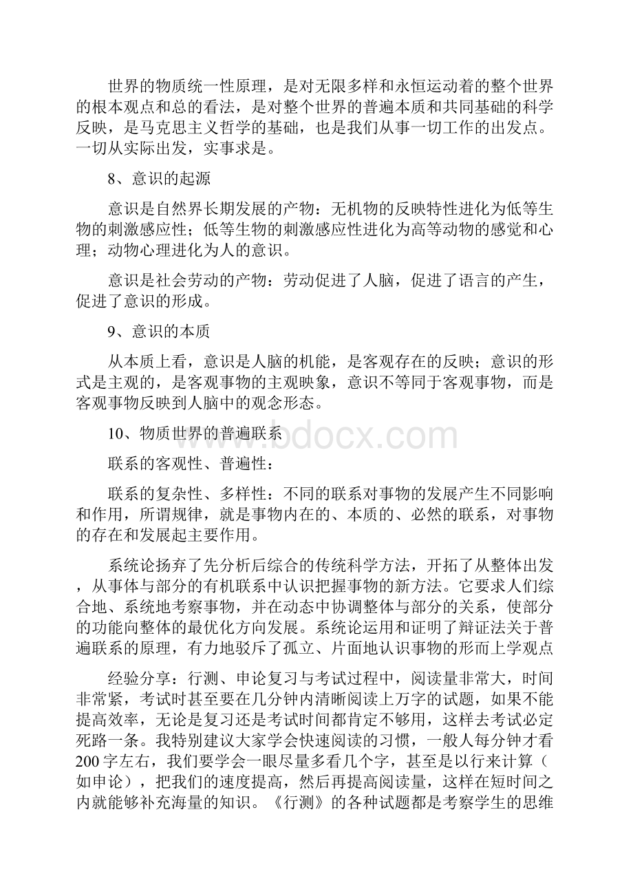 行测笔记完全版免费.docx_第3页