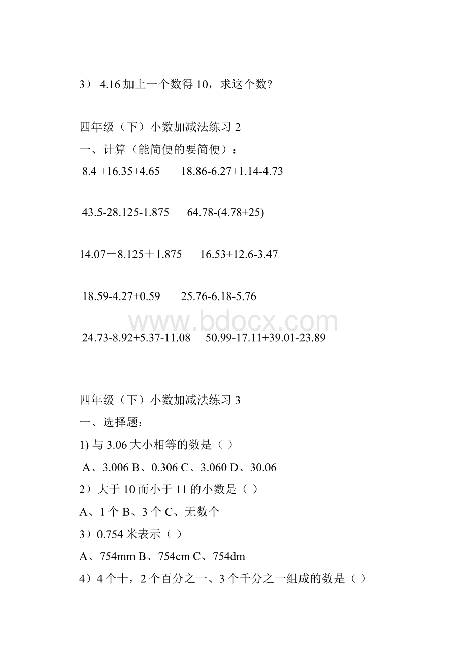 四年级下数学练习小数加减法.docx_第2页