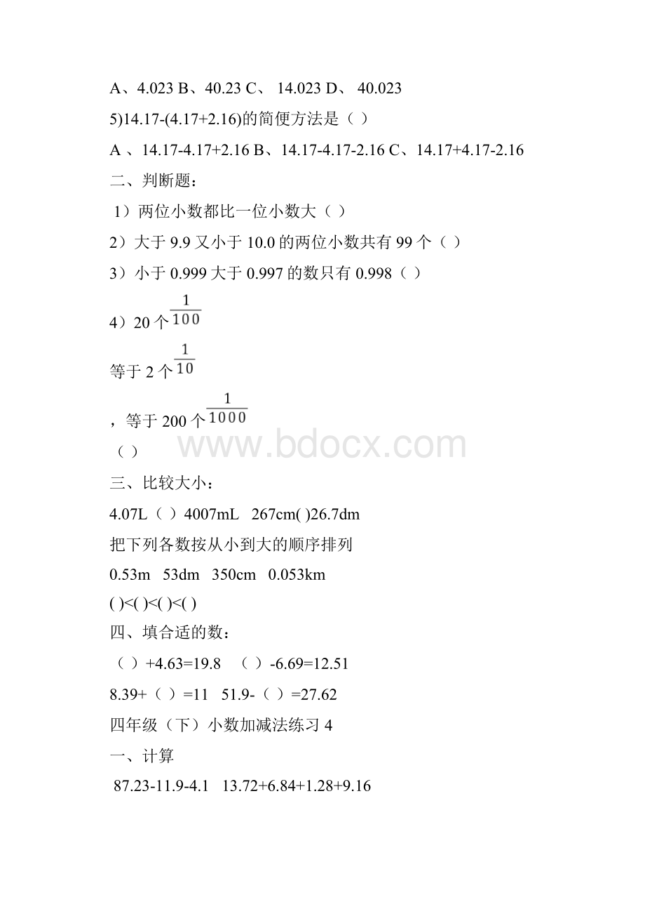 四年级下数学练习小数加减法.docx_第3页