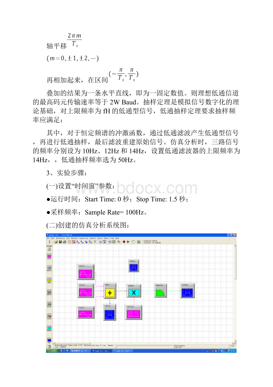 基于SystemView的通信原理软件实验.docx_第2页