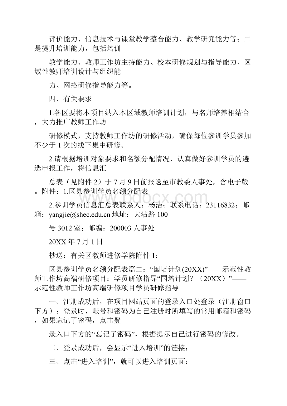 国培计划20XX骨干教师高端研修项目.docx_第2页