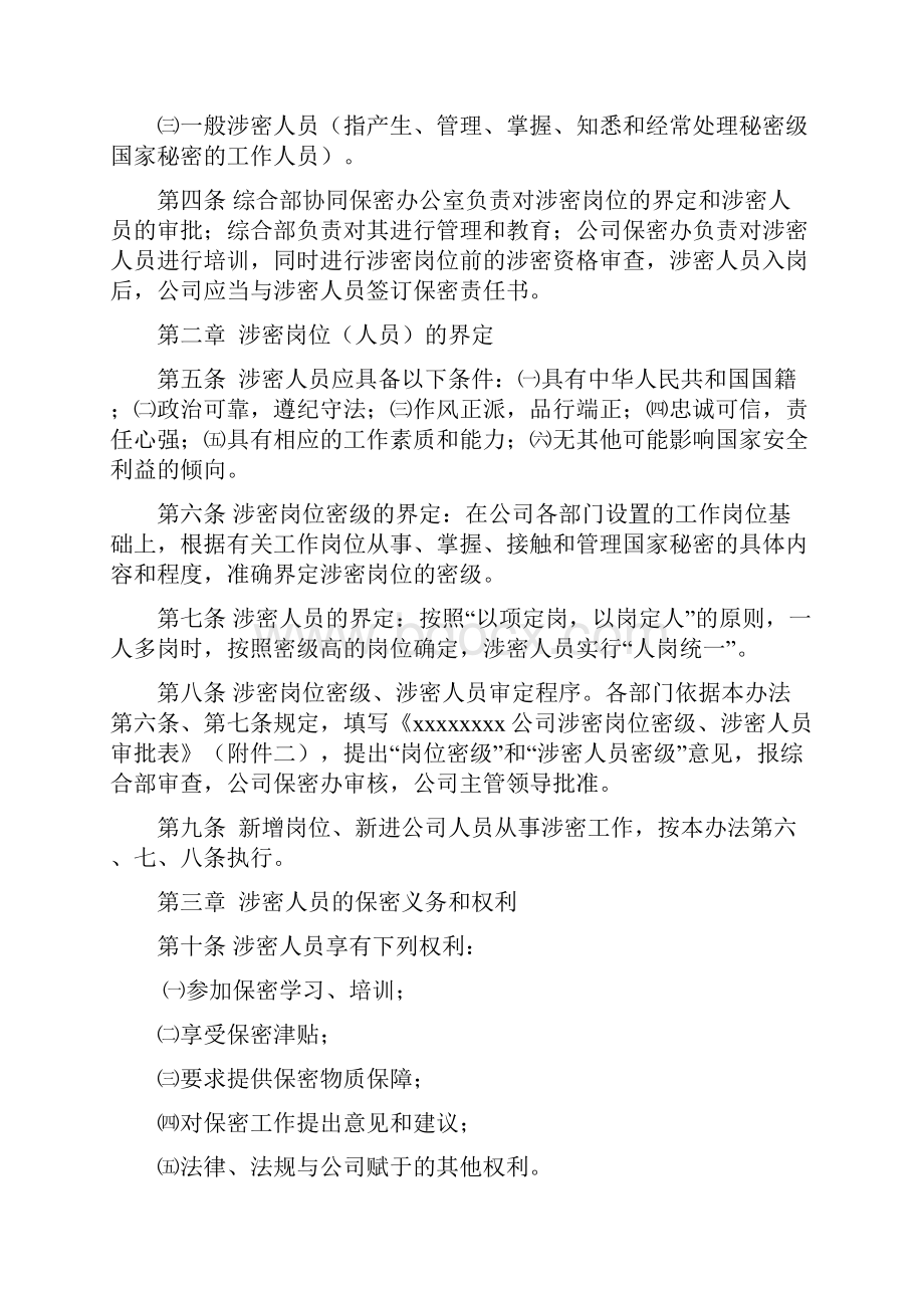 涉密人员管理办法.docx_第2页