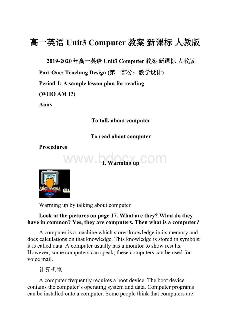 高一英语Unit3 Computer教案 新课标 人教版.docx_第1页