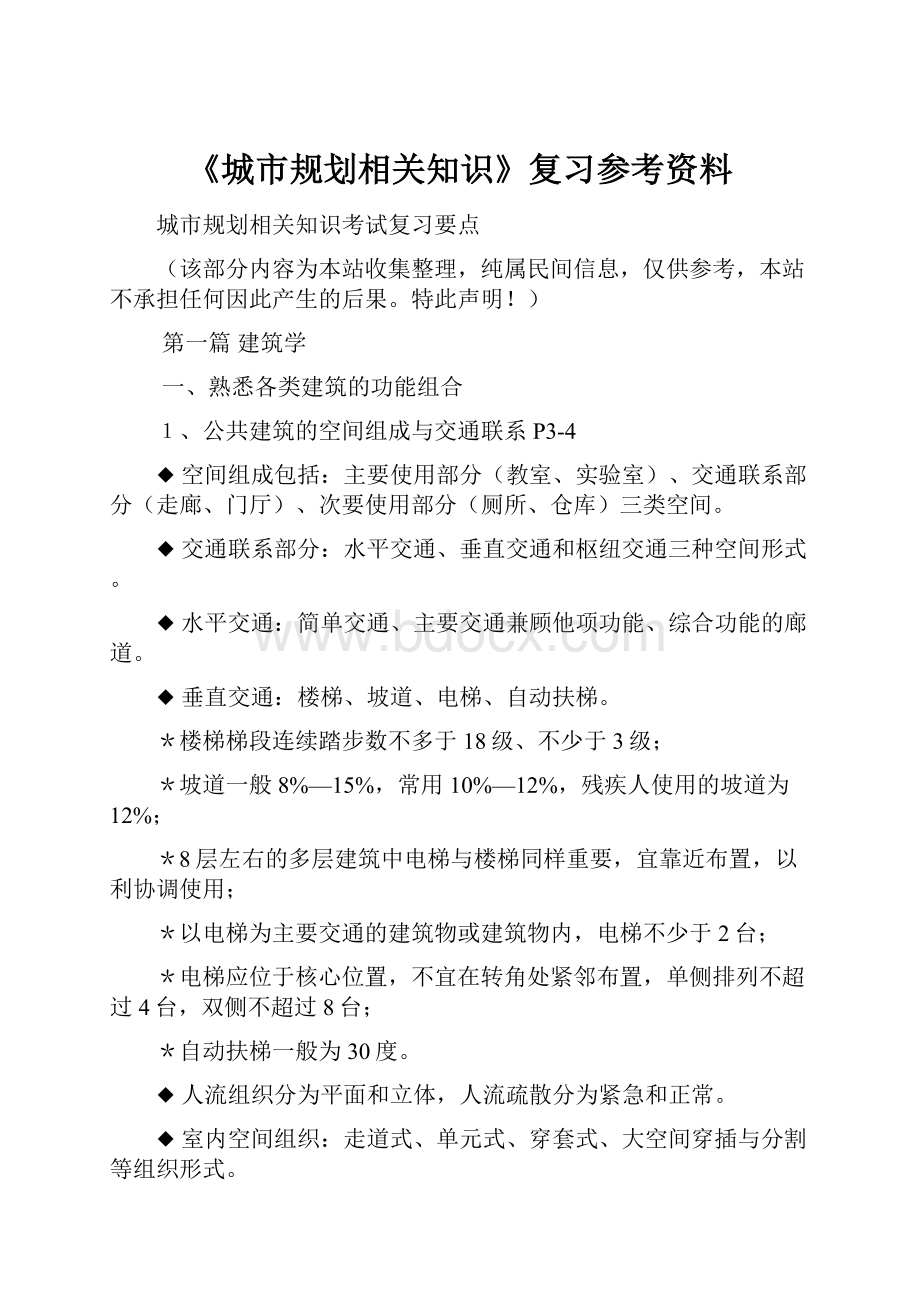 《城市规划相关知识》复习参考资料.docx