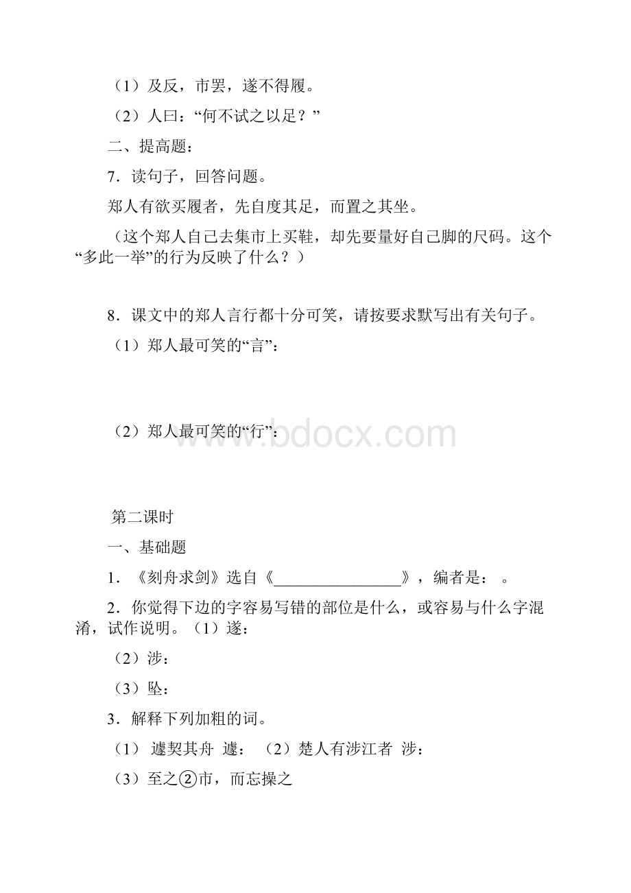 郑人买履刻舟求剑练习试题.docx_第2页