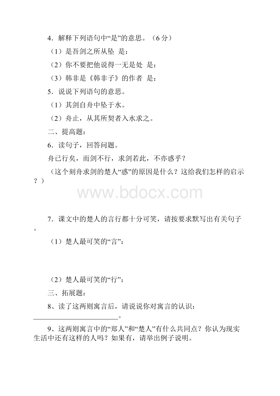 郑人买履刻舟求剑练习试题.docx_第3页