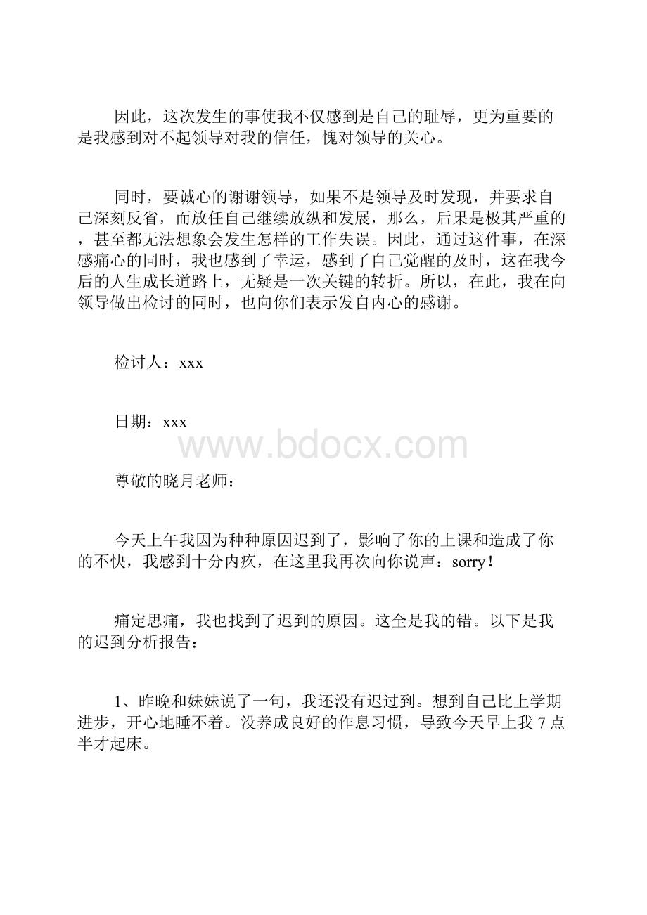 迟到检讨书6篇范文.docx_第3页