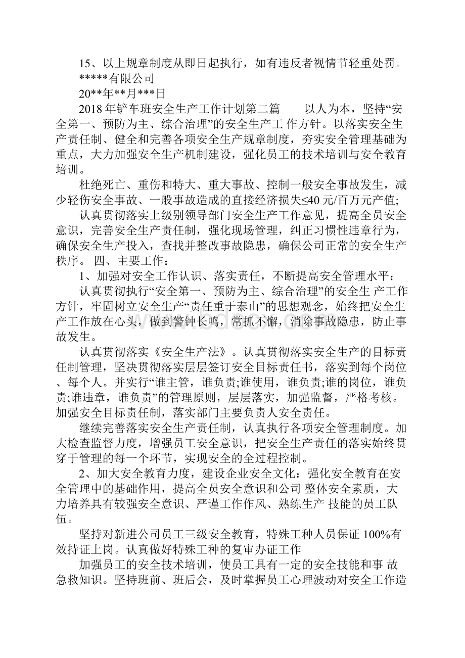 铲车班安全生产工作计划.docx_第2页