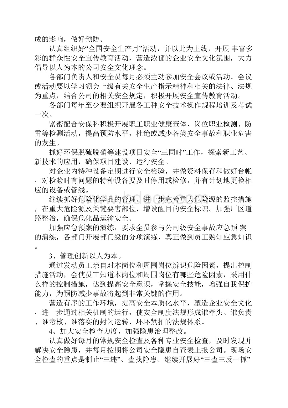 铲车班安全生产工作计划.docx_第3页