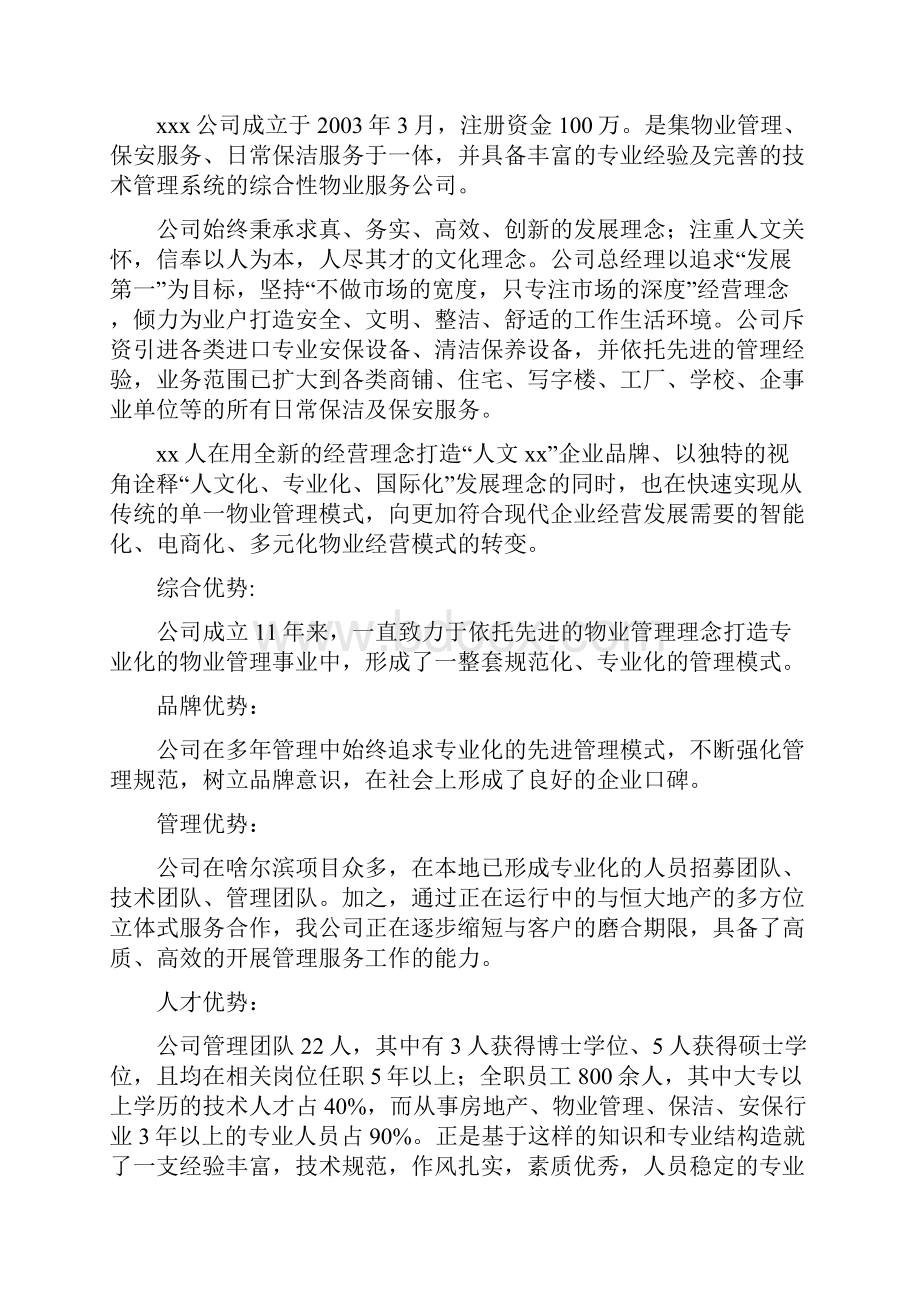 物业保洁技术标投标文件.docx_第2页