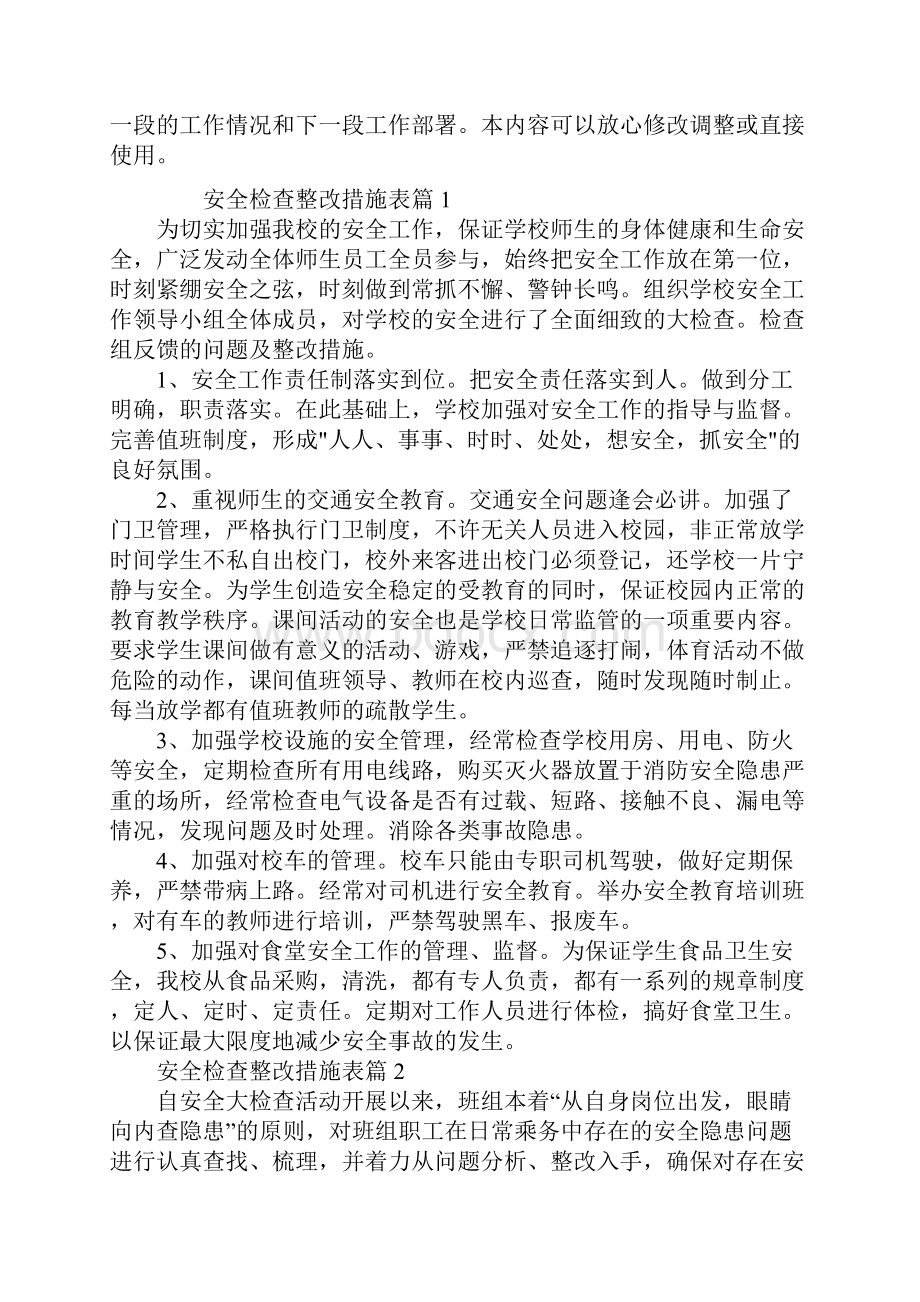 安全检查整改措施1.docx_第2页