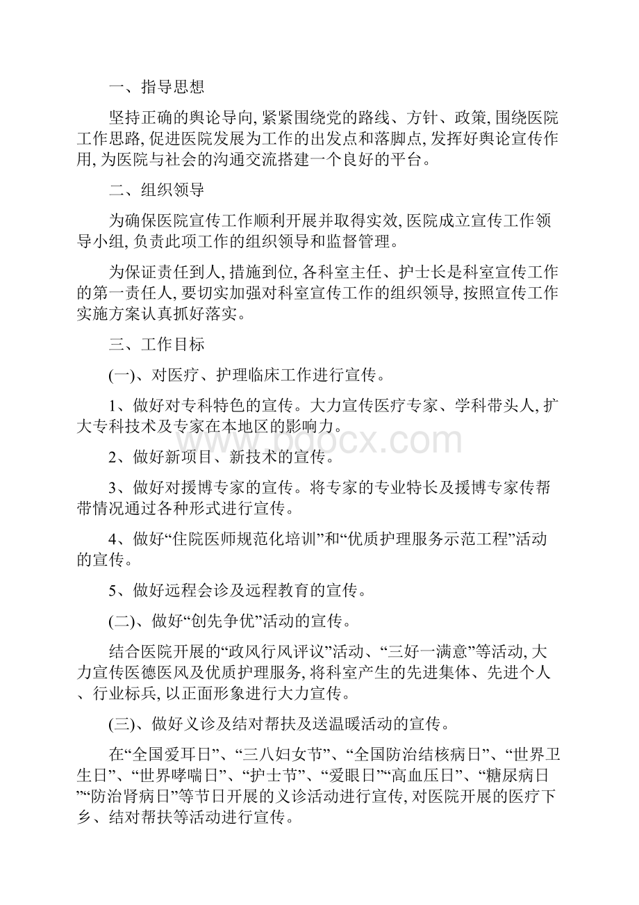 医院工作计划合集精选.docx_第2页