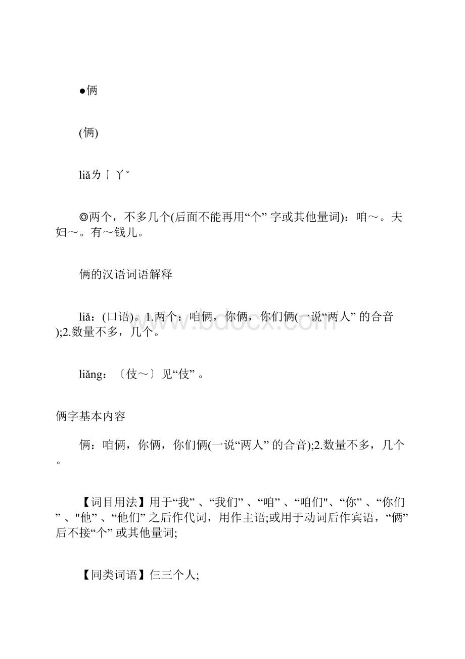 等字的用法俩字的用法.docx_第2页