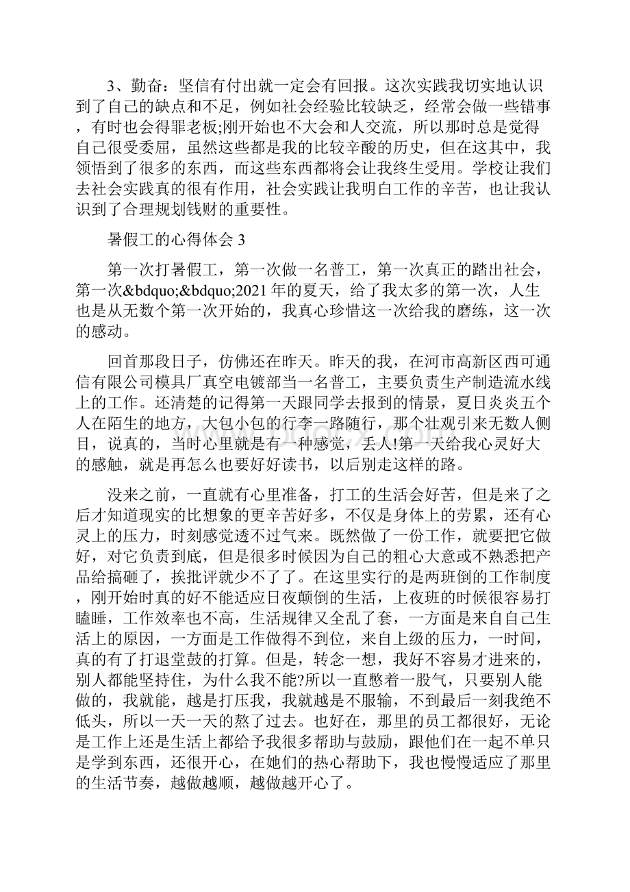 暑假工的心得体会范文5篇.docx_第3页