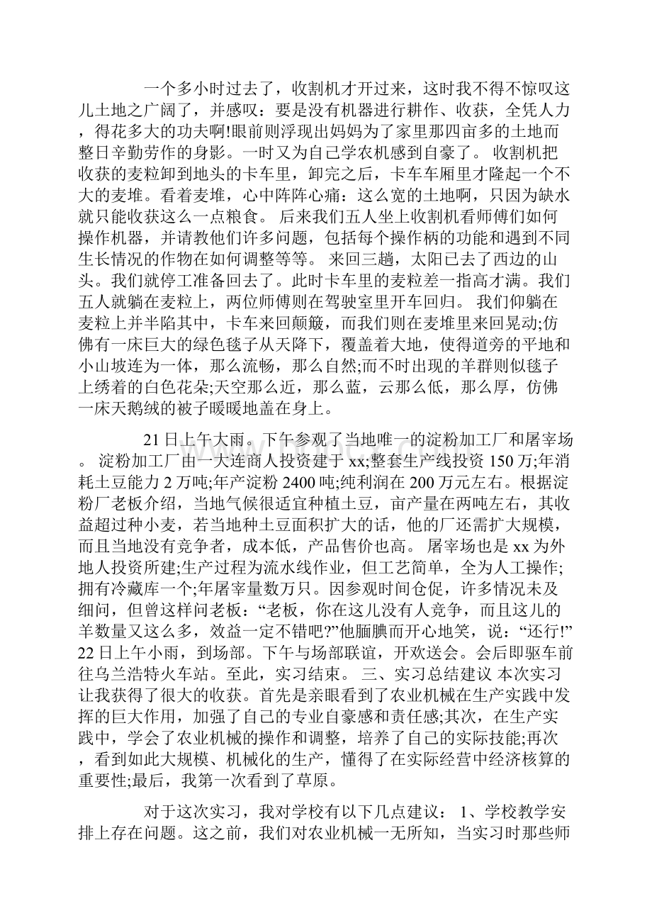 实习报告 农业实习报告范文4篇.docx_第3页