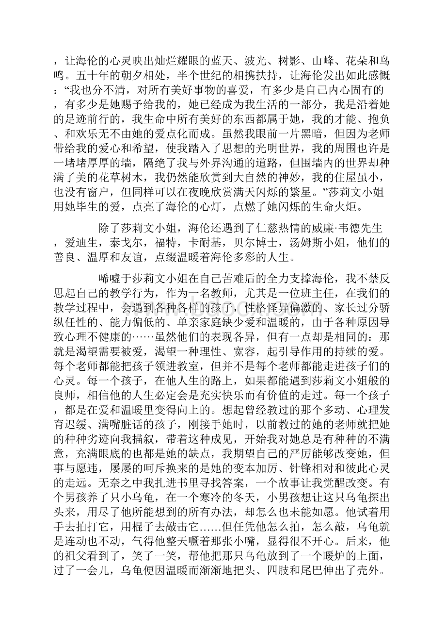 假如给我三天光明读后感共10篇.docx_第2页