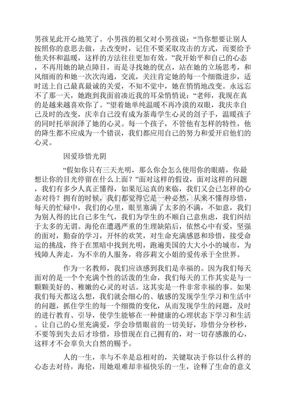 假如给我三天光明读后感共10篇.docx_第3页