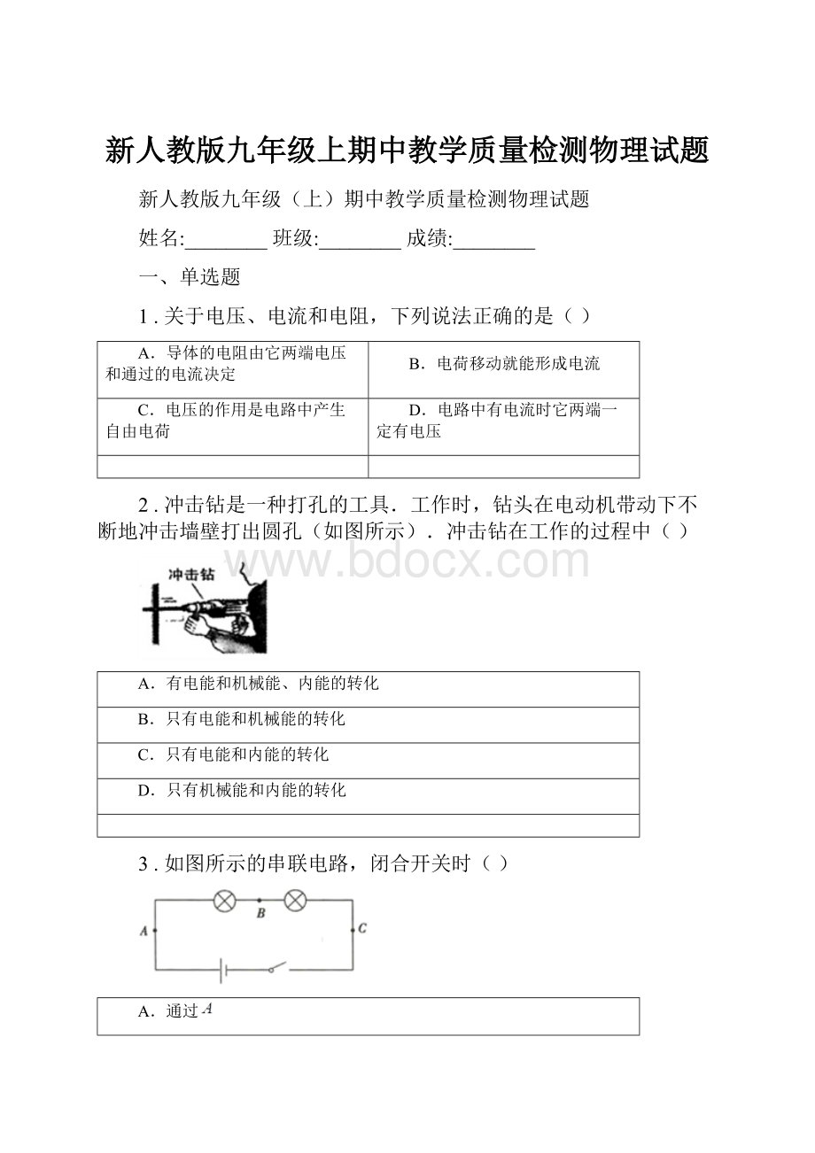 新人教版九年级上期中教学质量检测物理试题.docx