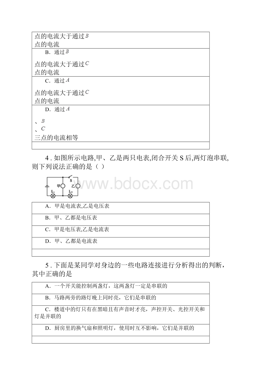 新人教版九年级上期中教学质量检测物理试题.docx_第2页