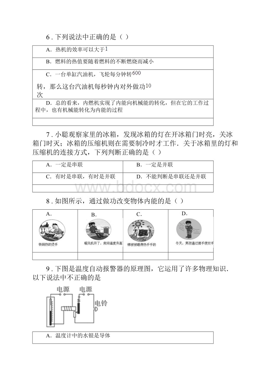 新人教版九年级上期中教学质量检测物理试题.docx_第3页