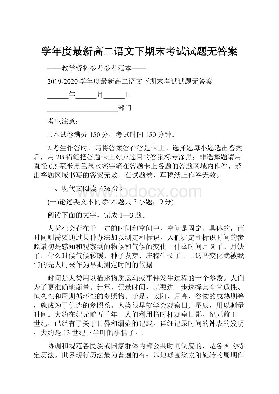 学年度最新高二语文下期末考试试题无答案.docx_第1页