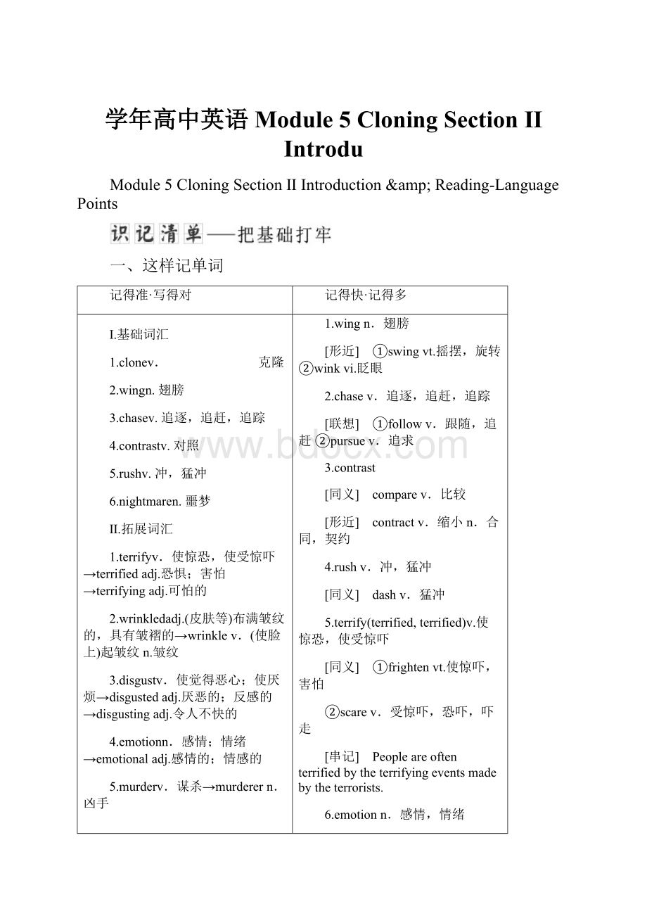 学年高中英语 Module 5 Cloning Section Ⅱ Introdu.docx_第1页