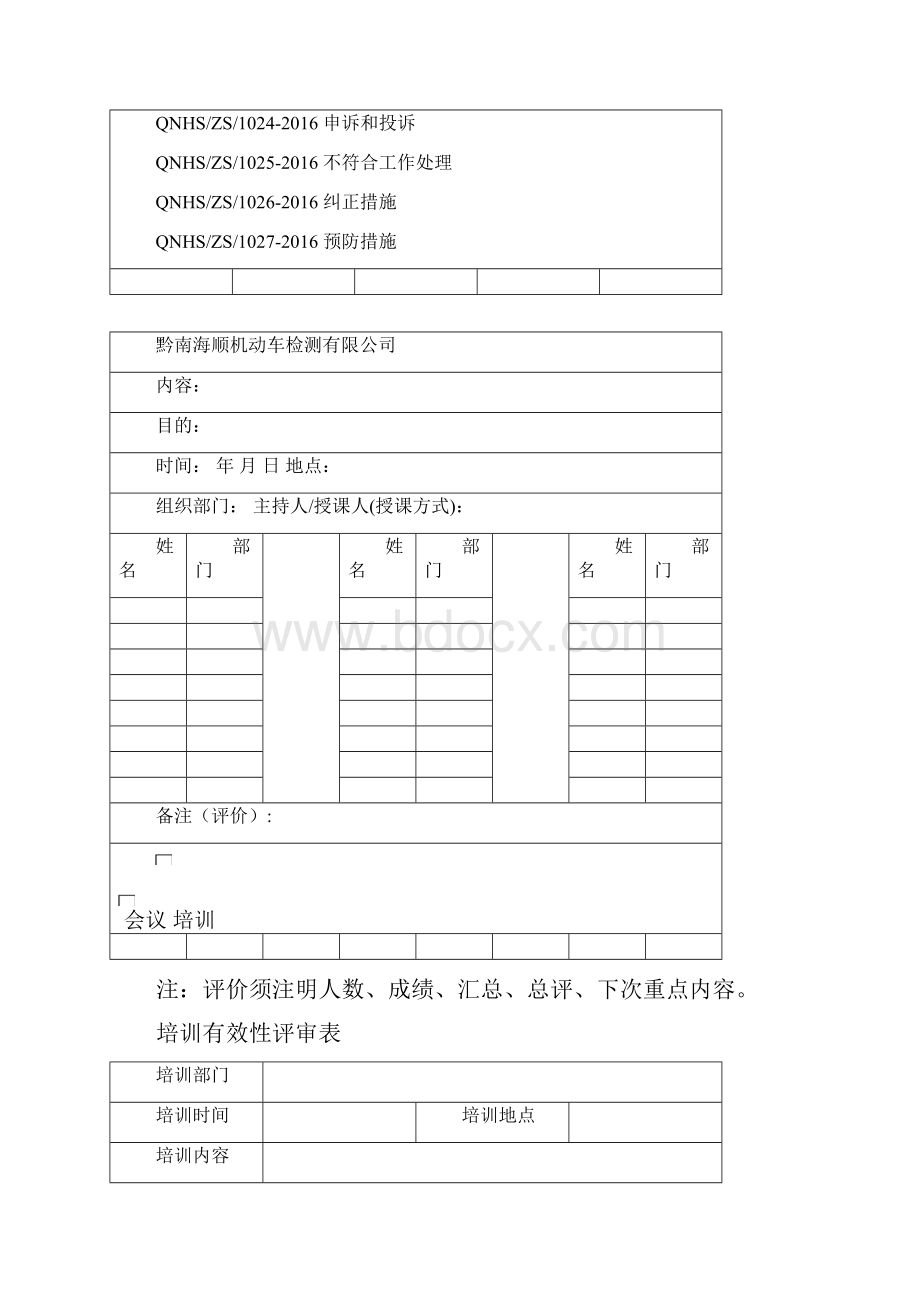 宣贯学习记录表内容.docx_第2页