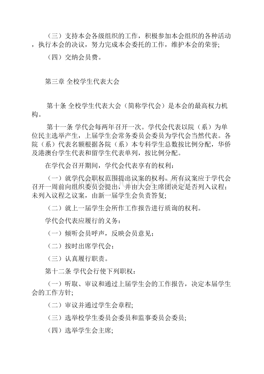 华侨大学学生会章程.docx_第3页