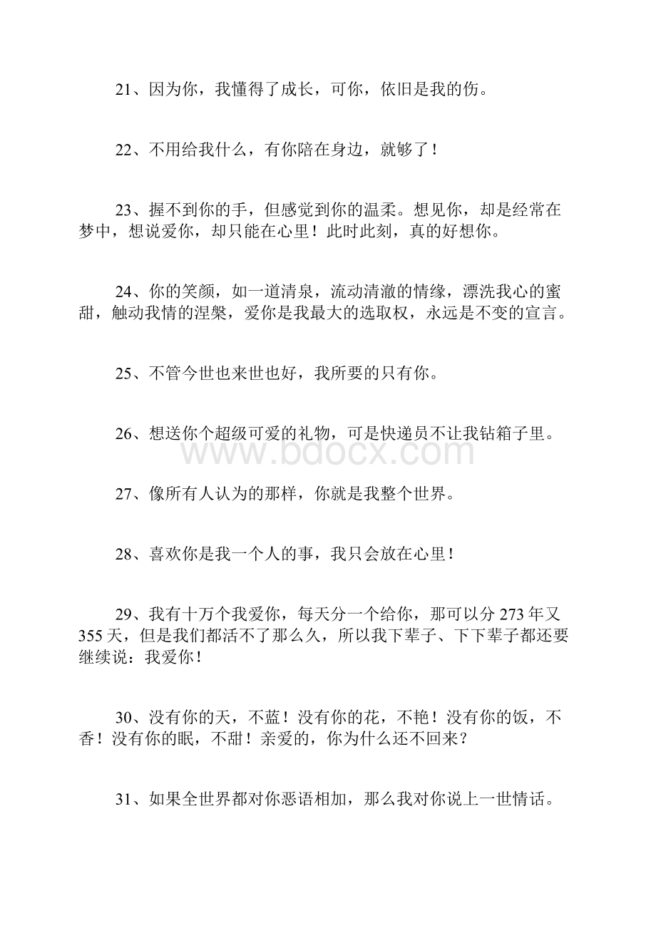 表白情话最暖心一段话.docx_第3页