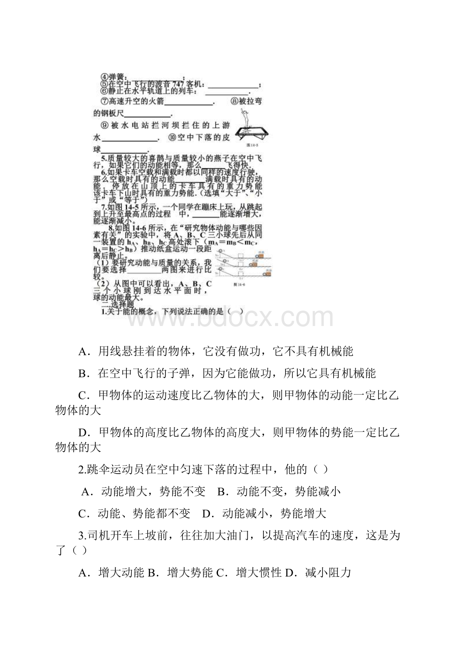 初中动能和势能课堂练习题含答案.docx_第2页