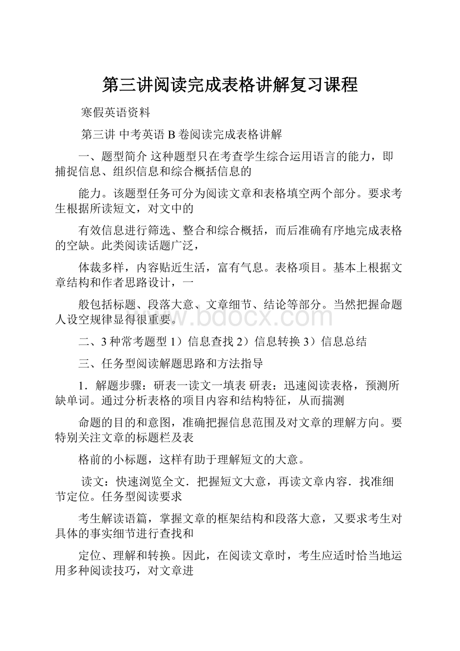 第三讲阅读完成表格讲解复习课程.docx