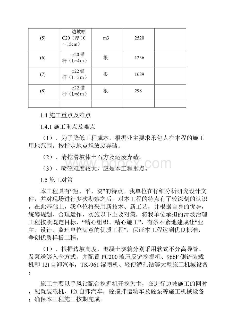 公路边坡滑坡治理工程施工组织设计.docx_第3页