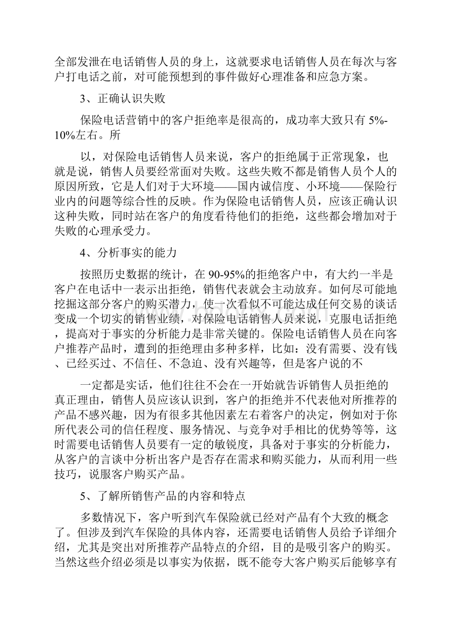 电话车险销售工作总结共6篇.docx_第2页