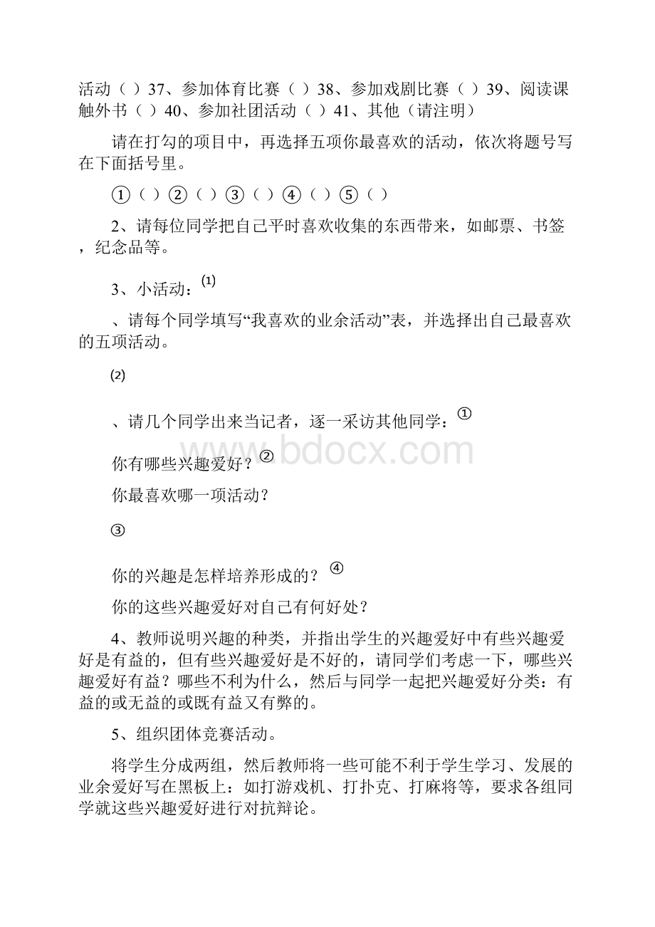 四年级养成教育教案.docx_第3页