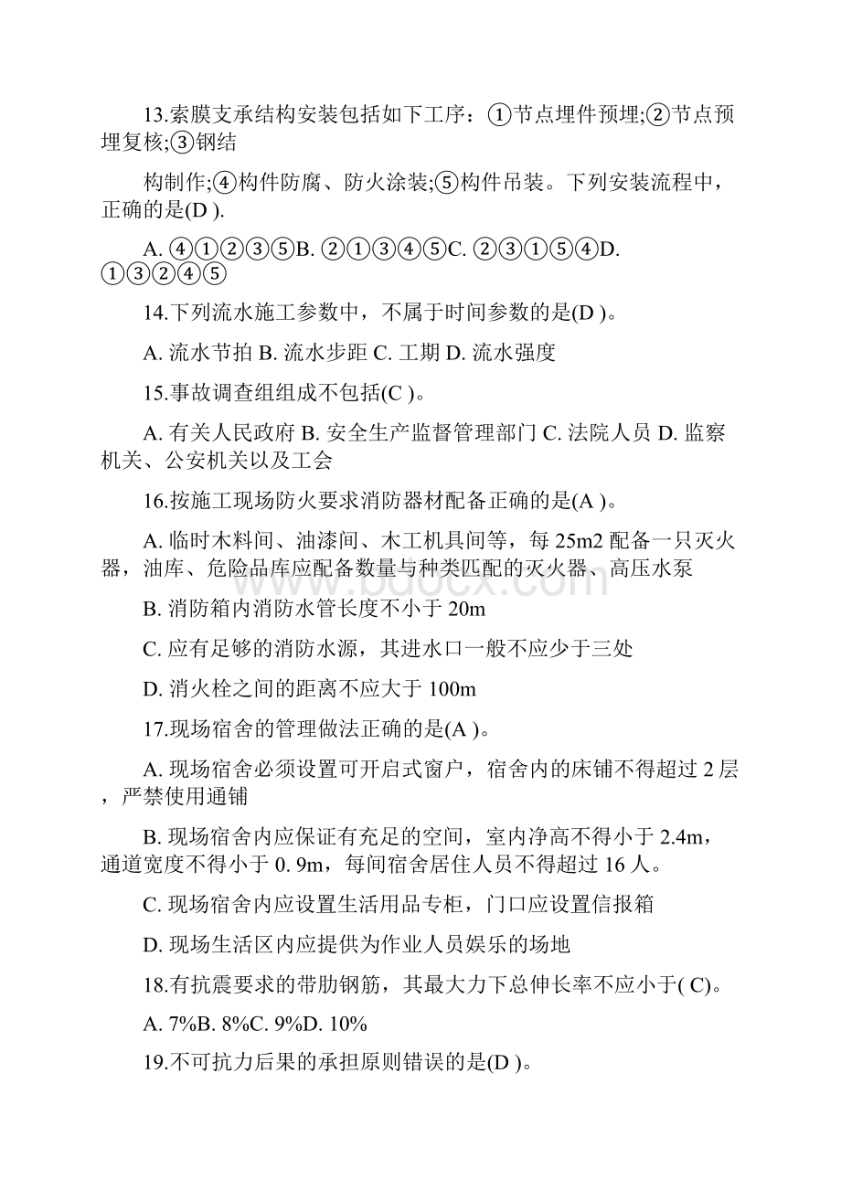 建筑工程管理与实务试题.docx_第3页