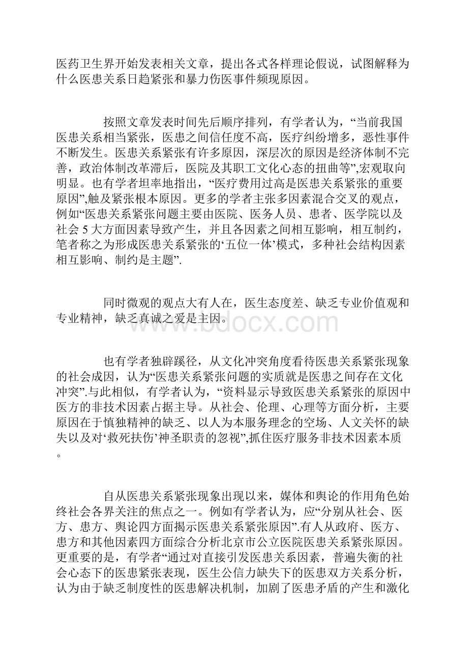 中国医改结构性与体制性困境思考.docx_第2页