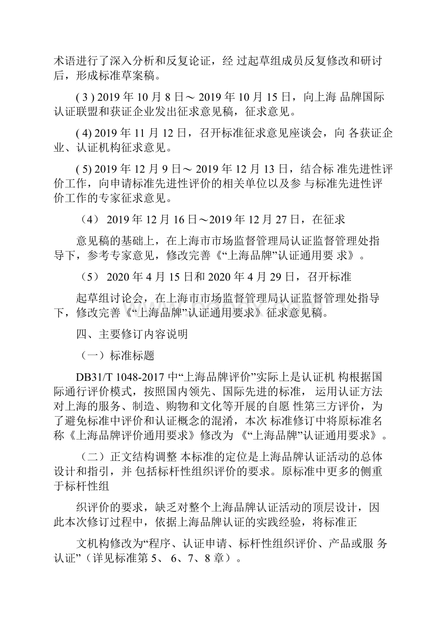 《上海品牌认证通用要求》编制说明.docx_第3页