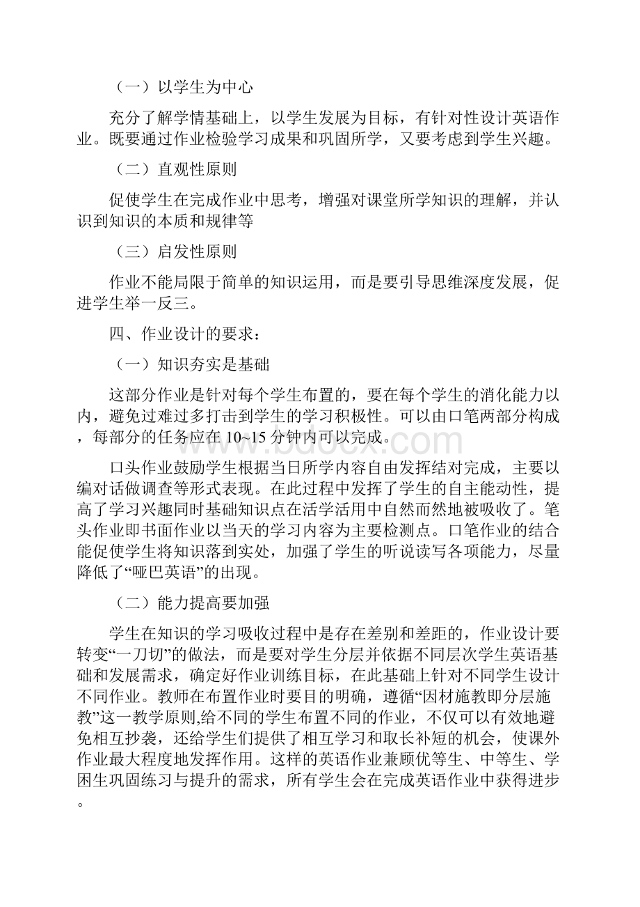 双减总结心得教师在双减政策下英语单元作业合理设计与实施总结心得3篇.docx_第2页