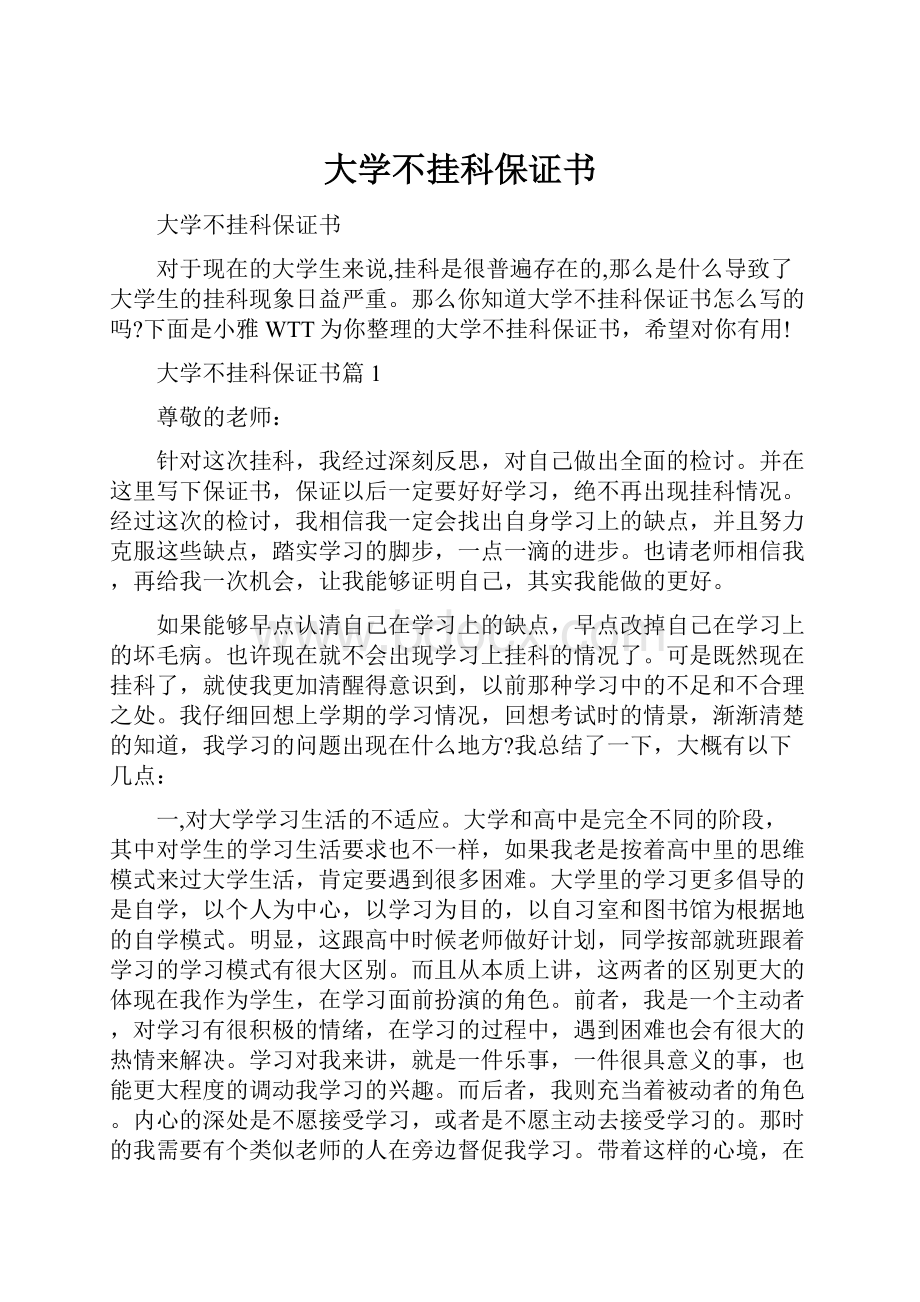 大学不挂科保证书.docx