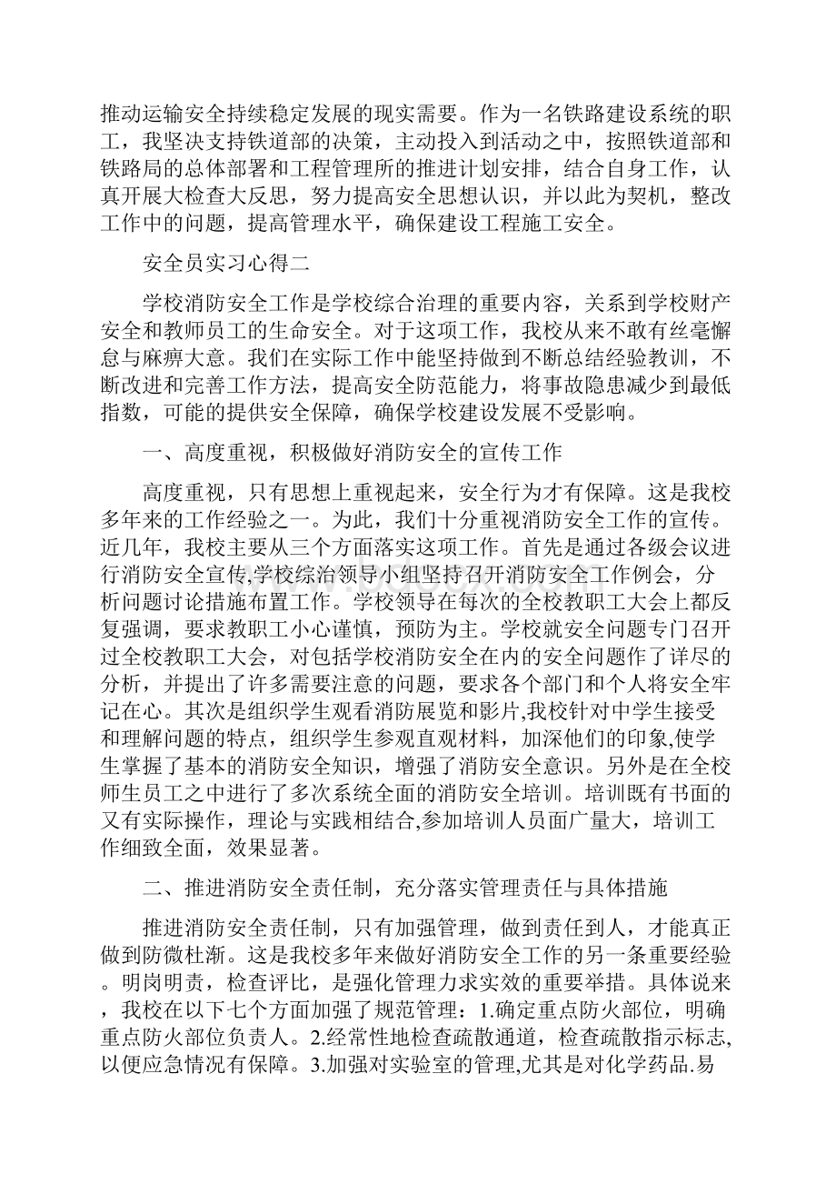 安全员实习心得与总结范例.docx_第3页