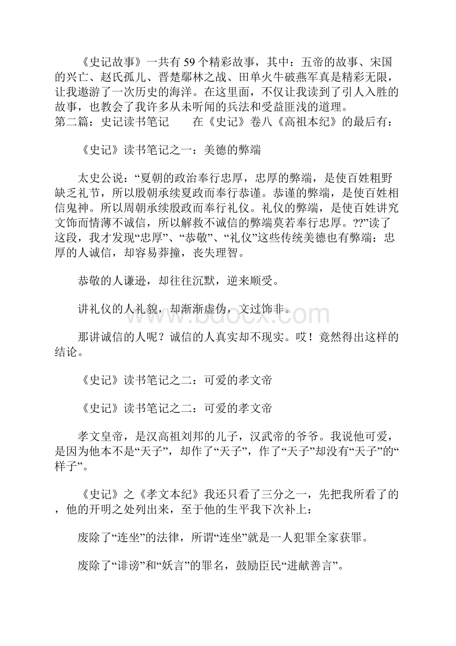 《史记故事》读书笔记多篇汇编.docx_第2页