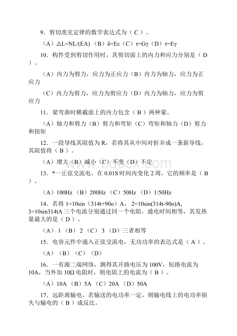 接触网中级工题库含答案.docx_第2页