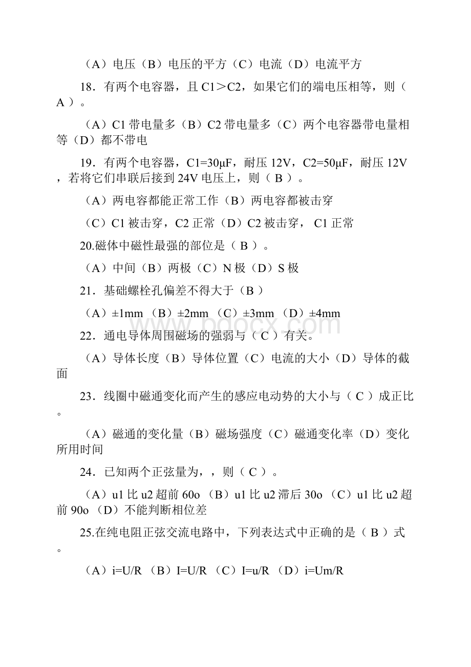 接触网中级工题库含答案.docx_第3页