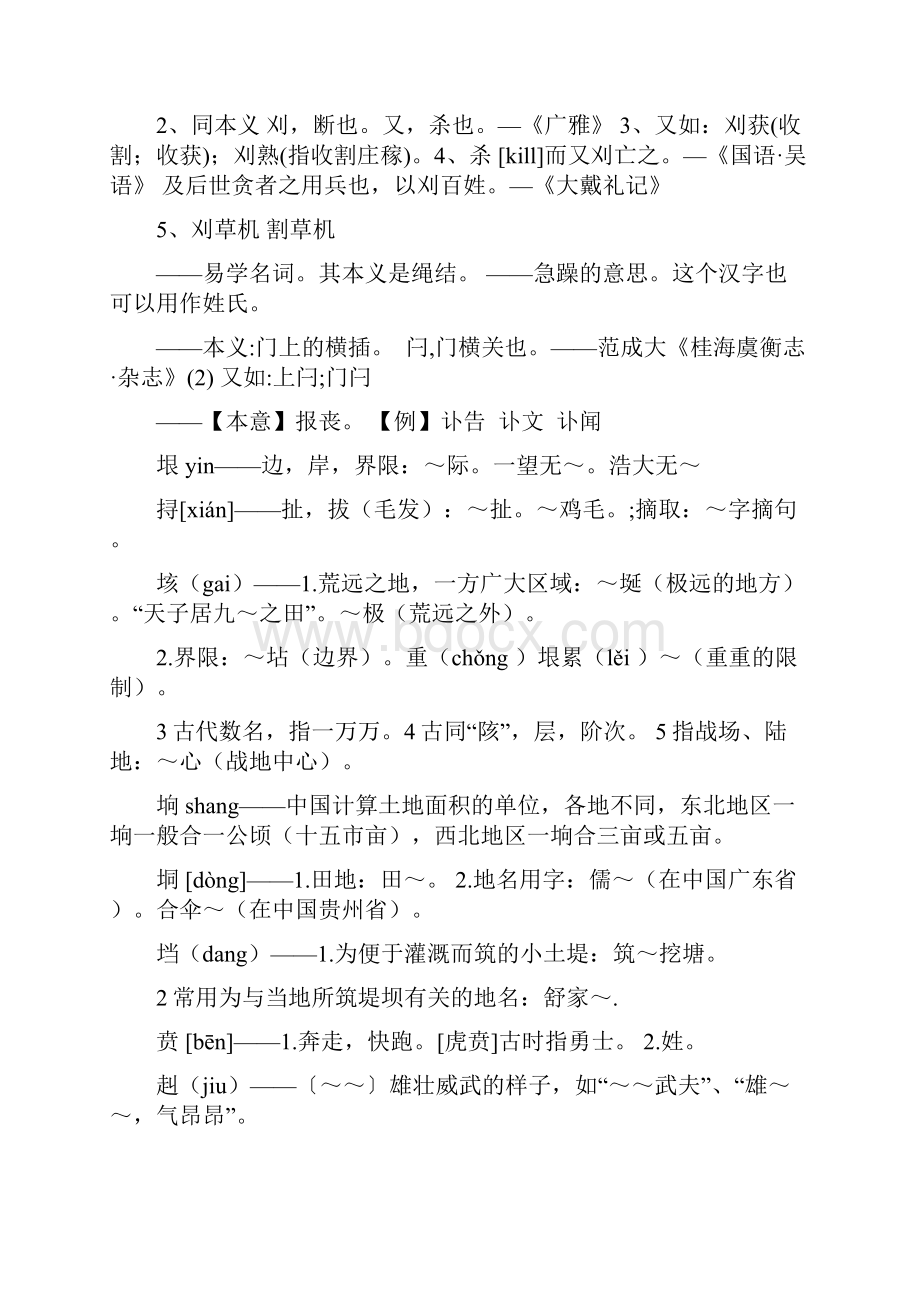 二级字表部分字释义.docx_第3页