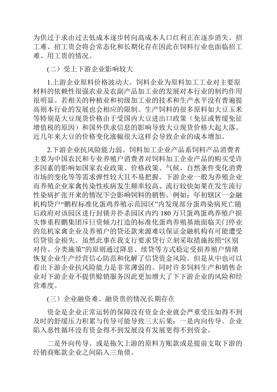 饲料企业自查报告.docx_第2页