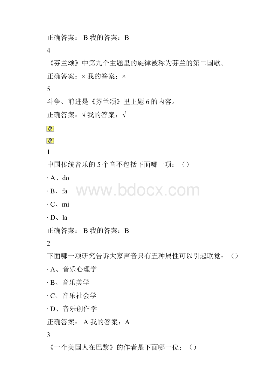 尔雅通识音乐鉴赏答案.docx_第3页