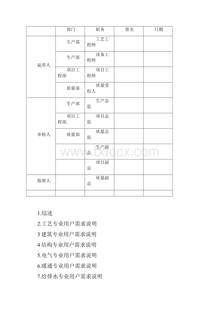 URS用户需求说明编写提纲.docx_第3页